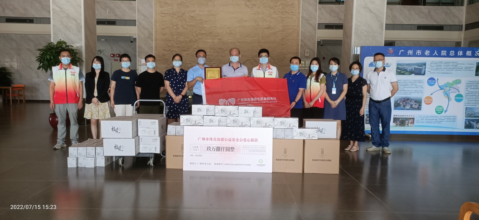 珠光霭德公益基金会捐赠助力广州市老人院建设